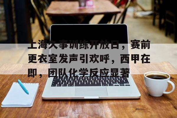 熊猫体育官方官网在线-上海久事体育官网首页